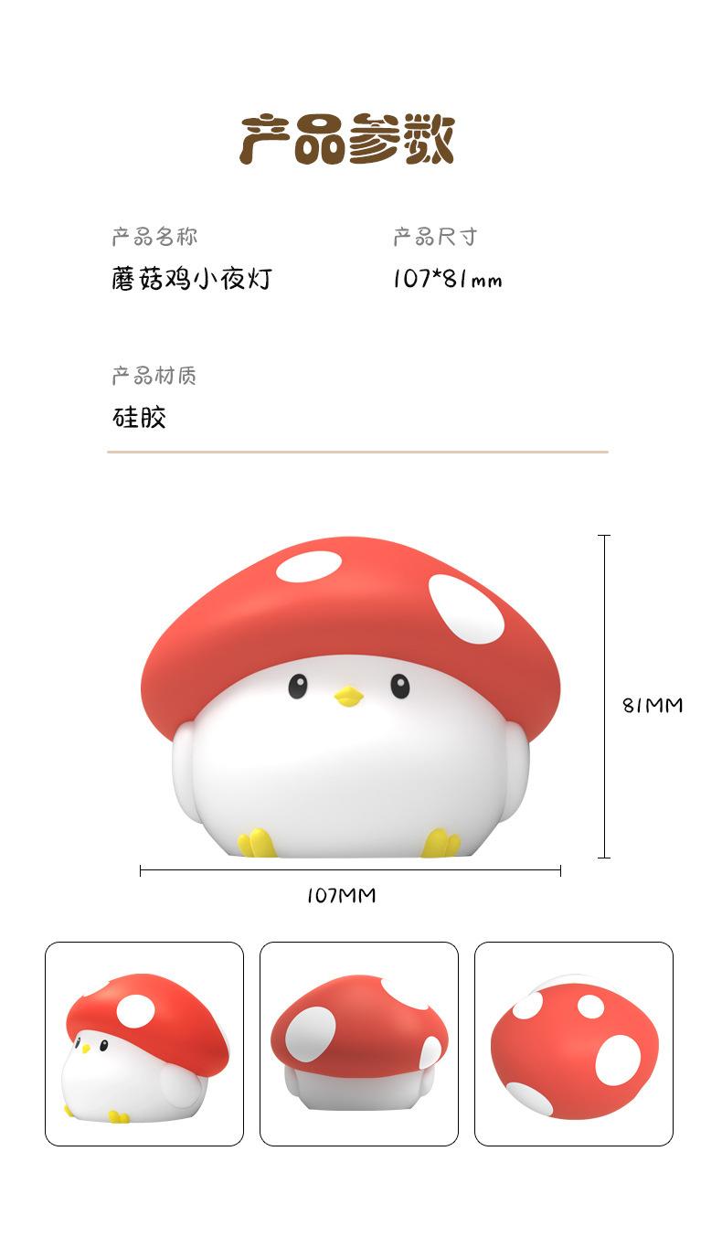 蘑菇鸡小夜灯_08.jpg