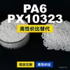 Gránulos de plástico PA6 PX10323, PA6 producido nacionalmente como sustituto de la materia prima importada LNP, SABIC Innovation