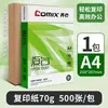 Papel de copia multifuncional Qixin A4 de 70 g, papel de oficina A3 engrosado de 80 g, papel de impresión, papel de borrador en blanco para estudiantes