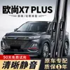 Adequado para modelos Changan Oshan X7 2020-21, palhetas de limpador de para-brisa para carro Oshan X7 Plus 2024