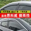 Escudo de Lluvia para Coche Específicamente para Buick Enclave Accesorios para Ventanas, Deflector de Lluvia de Acero Inoxidable, Protección de Lluvia de una Pieza