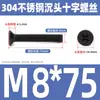 Tornillo de cabeza avellanada cruzada de acero inoxidable 304 negro, perno de cabeza plana, tornillo de alambre para máquina, tornillo pequeño M2.5M3M4M5M6M8
