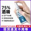 Spray de Alcohol al 75% 100ml Portátil Sin Enjuague Desinfectante para el Hogar Esterilización a 75 Grados Spray Desinfectante Fabricante Venta al por Mayor