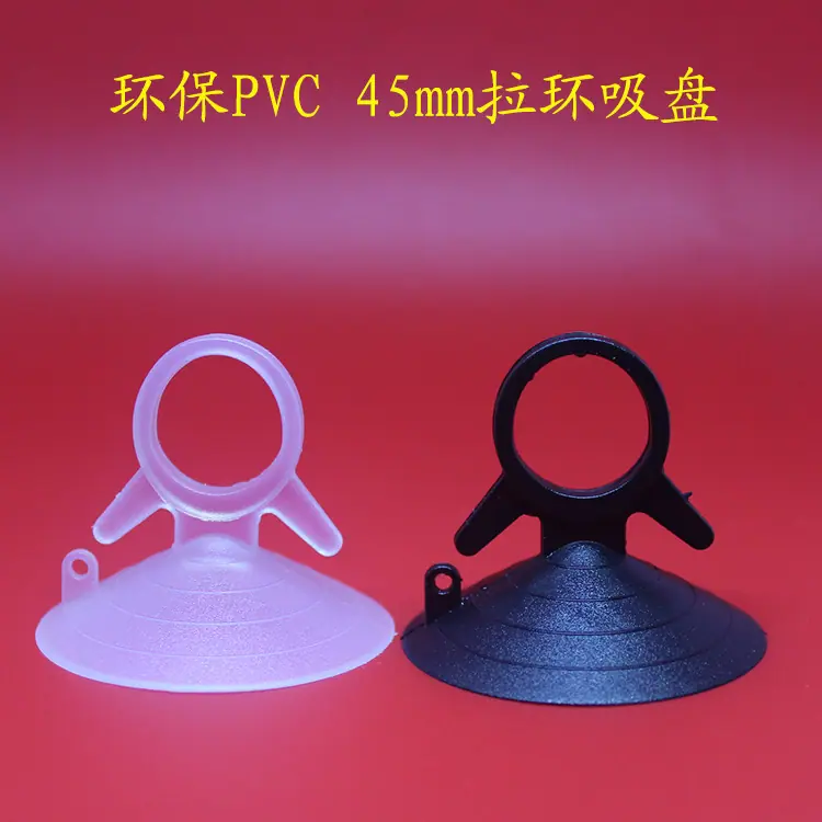 45mm拉环吸盘4改