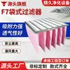 Filtros de bolsa de eficiencia media F5, F6, F7, F8; pantallas de filtro de eficiencia media para sistemas de aire fresco; Filtro de eficiencia media F7