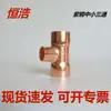 Codos de Cobre Morado Pequeños y Medianos de Tres Vías, Codos de Reducción de Tres Vías, Conectores de Cobre de Tres Vías para Aire Acondicionado y Refrigeración