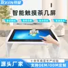 Mesa de Café Inteligente Táctil Máquina Todo en Uno Pantalla Táctil Capacitiva Pantalla Digital Elevable Tecnología de Pantalla Mesa de Té Pantalla Multifunción Personalización