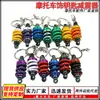 Venta Directa del Fabricante de Llaveros Accesorios para Motocicleta Llavero Colgante Amortiguador de Golpes para Llave Decorativo