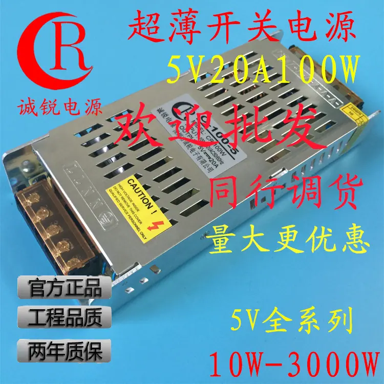 5V100W