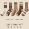 Maillard otoño e invierno departamento marrón Joker calcetines de mujer a juego de colores a rayas calcetines de pila viento inglés universitario una generación de cabello