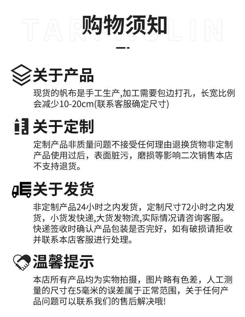 购物须知