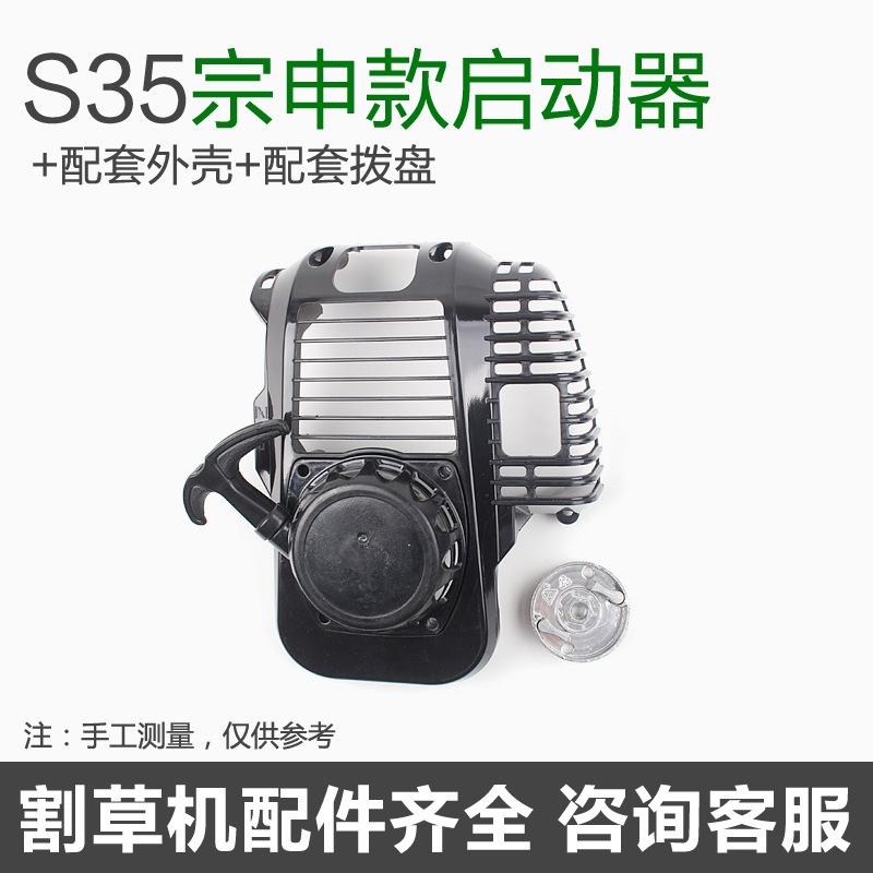 sku11_139启动器(宗申款)+拨盘+外壳