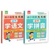 Livro de Prática Divertida Diária para Transição na Primeira Infância: Aprendendo Pinyin Chinês, Perguntas de Aplicação, Aritmética Mental, Aritmética Escrita e Treinamento de Pensamento Lógico para Crianças Pequenas