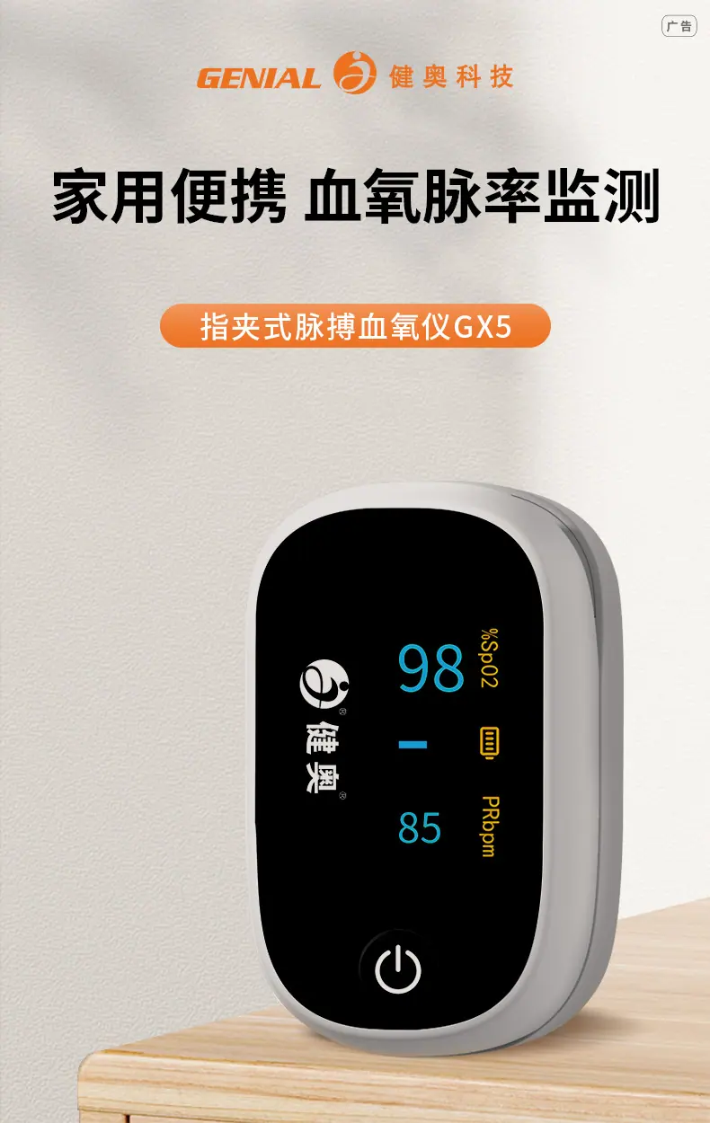 血氧仪GX5详情页_01.jpg