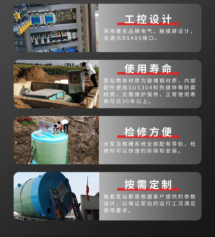 一体化预制泵站_11.jpg