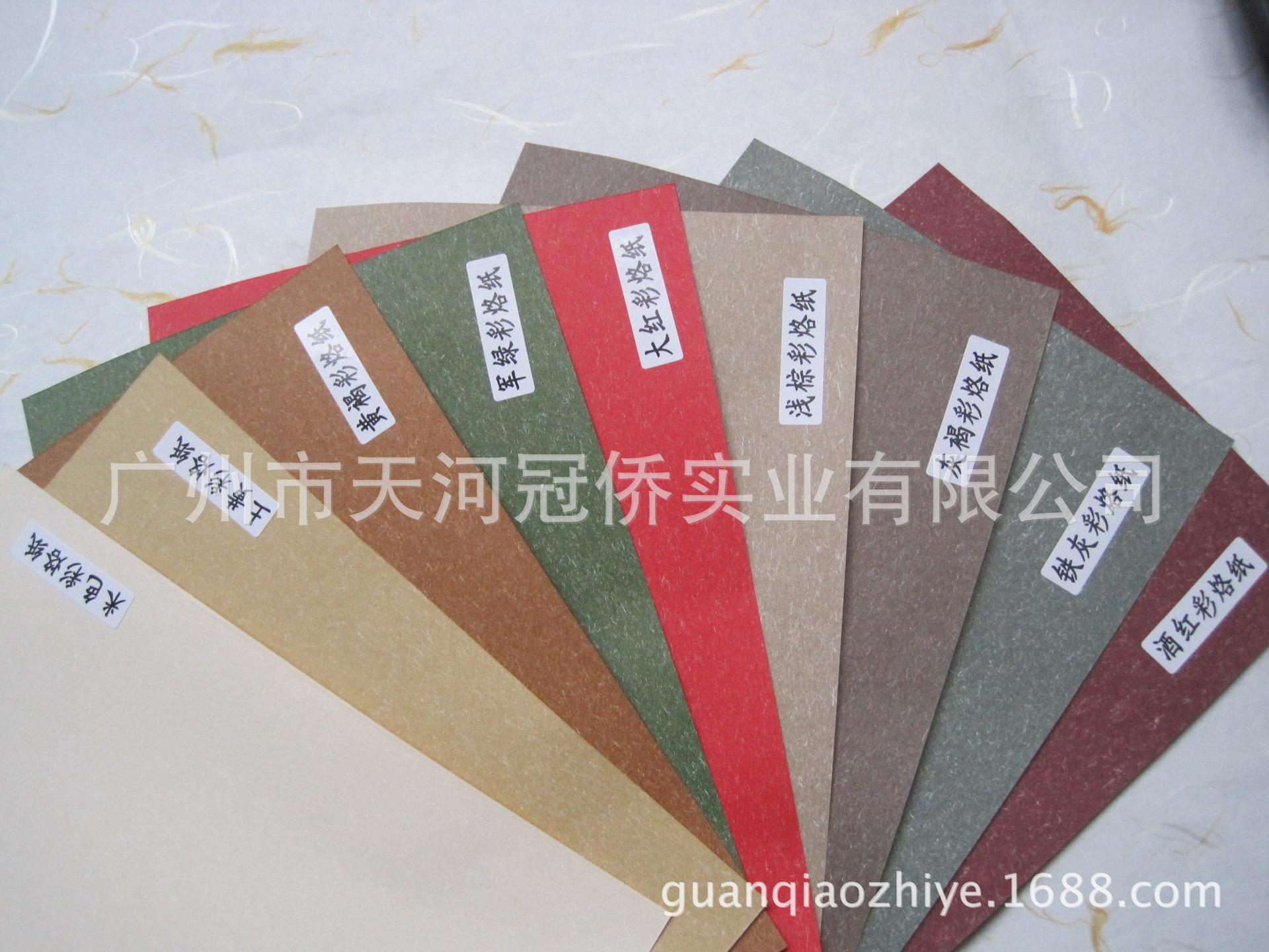 米色彩烙纸