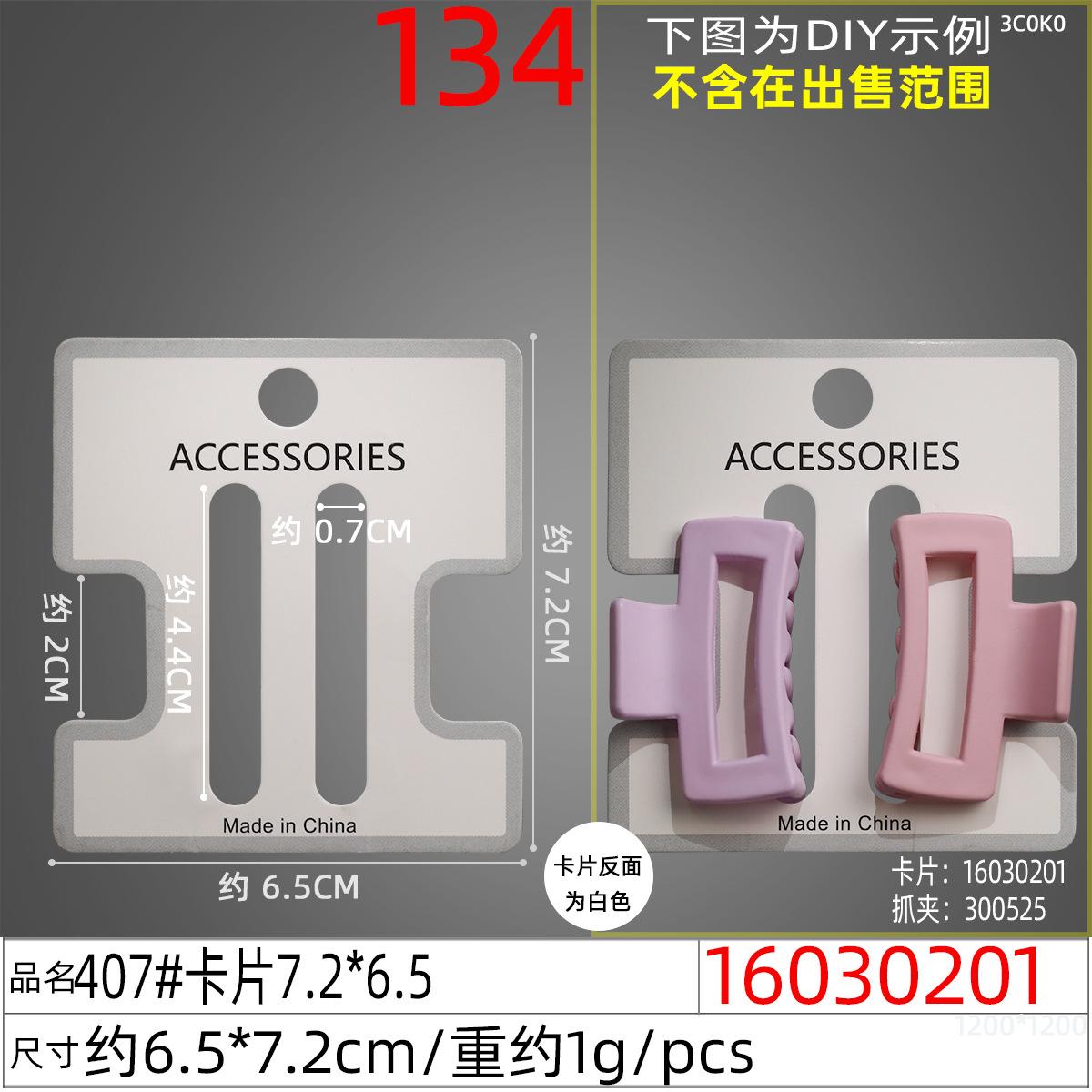 16030201#407#卡片7.2x6.5