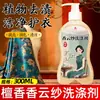 Detergente Xiangyunsha, Solución Especial para el Cuidado de Ropa de Seda de Morera, Detergente para Lavar Ropa de Seda Antidecoloración y Antiencongimiento Venta al por Mayor