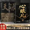 Iluminación Iluminación Iluminación Genuina Tianya Guía de Sabiduría de Vida para la Vida Estrategia de Iluminación Libros de Ruptura Cognitiva