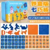 Quebra-cabeça de tangram magnético para crianças e alunos do ensino fundamental Quebra-cabeça colorido da primeira série Brinquedo de madeira Quebra-cabeça de educação infantil