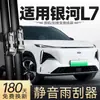 Adequado para Lâminas Limpadoras Geely Galaxy L7, Modelos 23 e 24, Acessórios Específicos para Carro com Tira de Borracha, Limpador Traseiro