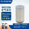 Suministros del Fabricante Filtros de Aire C1043/1 C1176/3 C13114/4 C1516/3 C17225/3