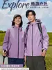 Chaqueta Exterior Mismo Estilo para Hombre, Chaqueta Deportiva de Verano Cortavientos e Impermeable, Chaqueta de una Sola Capa para Primavera y Otoño, Chaqueta de Montañismo para Mujer