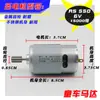 Motor Eléctrico para Coche de Niños 6V12Vrs 380390550 Accesorios de Caja de Cambios Modificada para Motocicleta