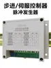 Controlador de Motor Paso a Paso de un Solo Eje Dkc-1B Control Adelante y Atrás Potenciómetro de Velocidad Regulación de Doble Velocidad Generador de Pulsos Pwm