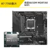 Kit CPU Ruilong R77800X3D7700X peça avulsa com placa-mãe ASUS micro-star B650M