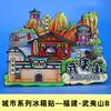 [Serie Fujian] Imanes para Refrigerador de la Ciudad de Xiamen Pingtan Fuzhou Quanzhou Montaña Wuyi Atracciones Turísticas Imanes para Refrigerador