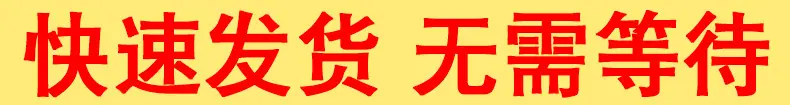 快速发货