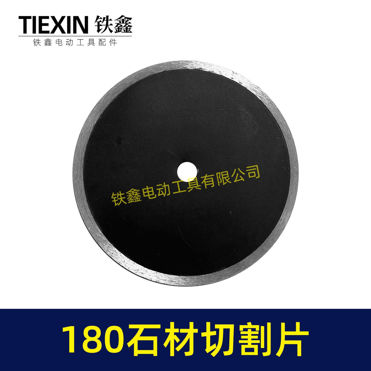 180石材切割片-05640-3