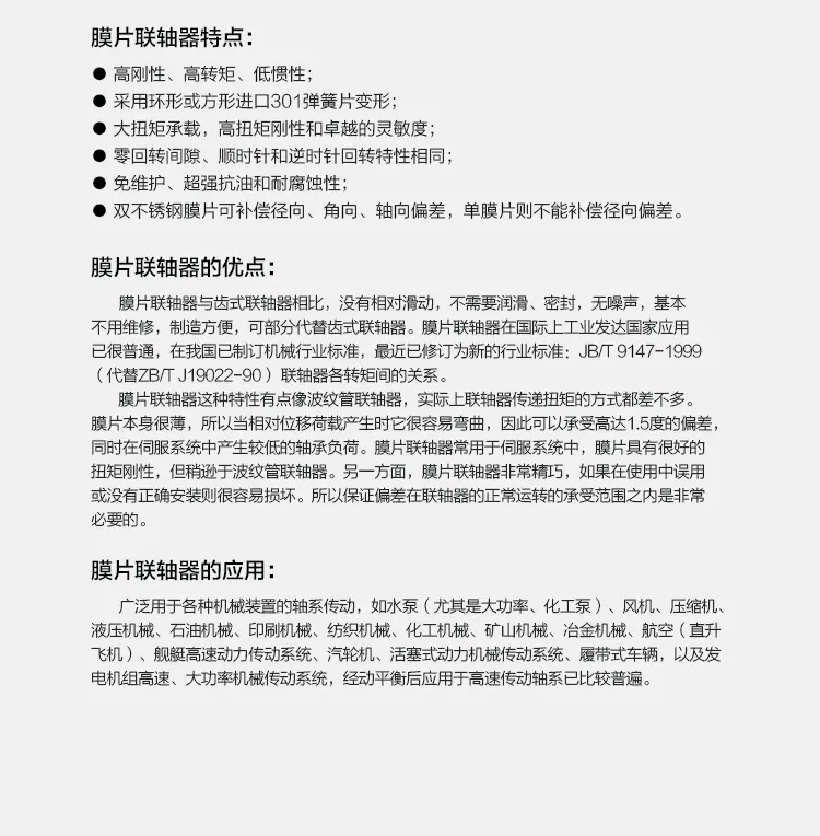 SJM型双膜片弹性联轴器（黑色）详情页_02.jpg