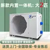 Enfriador de estanques de mariscos y peces de frecuencia variable Senhai, máquina de temperatura constante integrada, máquina de enfriamiento para acuarios, sistema automático de acuicultura comercial