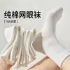Calcetines de Algodón Puro/Antibacterial de 10A para Mujer Anti-pilling Malla Media Pantorrilla Verano Delgados a Prueba de Olores Absorbentes de Sudor Sin Costuras Apilados de Algodón