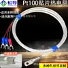 Sensor de Temperatura Pt100 Resistente al Calor Tipo Parche Impermeable Junta de Cara Terminal de Superficie Sonda de Temperatura de Nariz Prensada en Frío