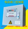 Controlador de válvula eléctrica 220/380V. Caja de control eléctrico para válvula de mariposa y válvula de compuerta. Control local y remoto para válvulas de compuerta y válvulas de tapón