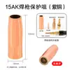 Cubierta Protectora para Antorcha de Soldadura Mig, Boquilla Protectora para Antorcha de Soldadura 15Ak, Estilo Europeo 24/36Kd Espesada Tipo Manual de Máquina de Soldar