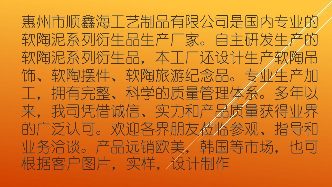 惠州市顺鑫海工艺制品