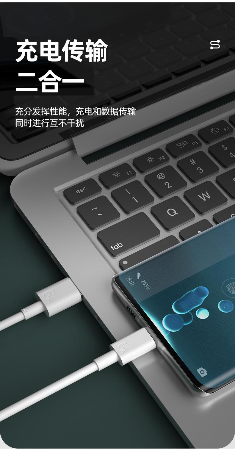6A超级快充充电线