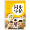 Libro de Práctica de Escritura Sincronizada para Grados 1-8, Primer Semestre, Libro de Texto de Idioma Chino, Calco y Copia Sincronizada del Orden de Trazos y Trazos, Libro de Práctica de Caligrafía para Estudiantes