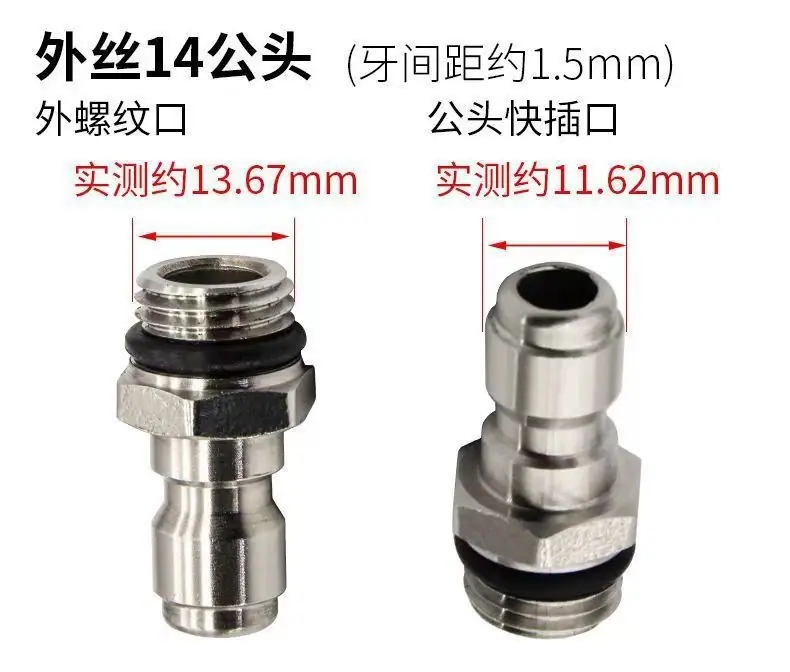 外丝14小公头