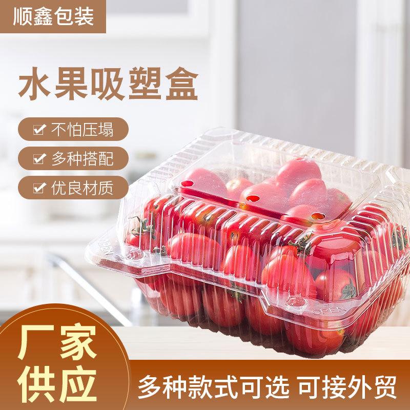 水果吸塑盒