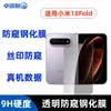 Adecuado para Xiaomi 18 Fold: Protector de pantalla de vidrio templado anti-miradas, alta definición, pantalla completa, con filtro de luz púrpura y película de lente transparente serigrafiada