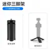Adecuado para Cámaras de Acción Dji Action6/5/4/3, Mini Trípode, Accesorios Portátiles Fijos Pocket4/3