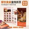 Folleto Plegable Impresión Catering Promoción de Comida Folleto Restaurante Hot Pot Menú Plegable Personalización Gratuita Diseño Gratuito Envío Rápido
