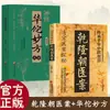 Los Libros de Casos Médicos de la Dinastía Qianlong Son una Colección de Años de Sabiduría Clínica para Ayudar a Mejorar el Nivel de Diagnóstico y Tratamiento