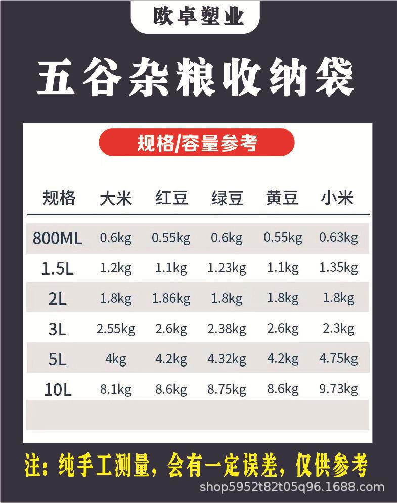 五谷谷杂粮收纳袋