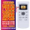 Control remoto universal para aire acondicionado todos los universales aplicables a Gree Midea Haier TCLG Zhigao Hisense 102981000A